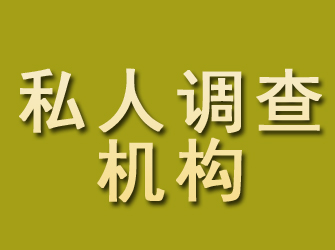 秀洲私人调查机构